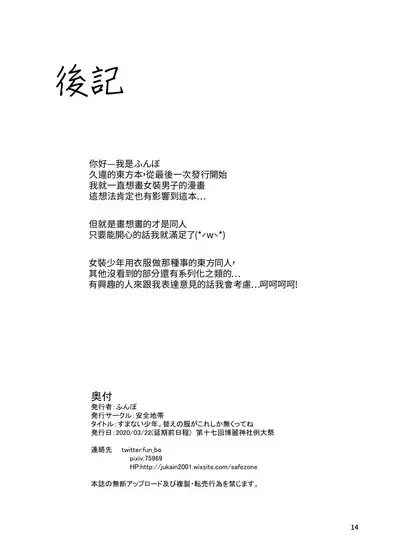 [Anzen Chitai (fun_bo)] Sumanai shounen. Gae no fuku ga kore shika nakutte ne | 抱歉了少年。替換的衣服就只剩下這件而已了 (Touhou Project) [Chinese] [十的我全都要汉化组] [Digital]