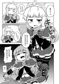 (CT26) [Kankyokusetsu (Fooyuta)] Kario Ecchi (Granblue Fantasy) [Chinese] [脸肿汉化组]