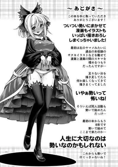 Sukebe wa Nakamada Gensoukyou