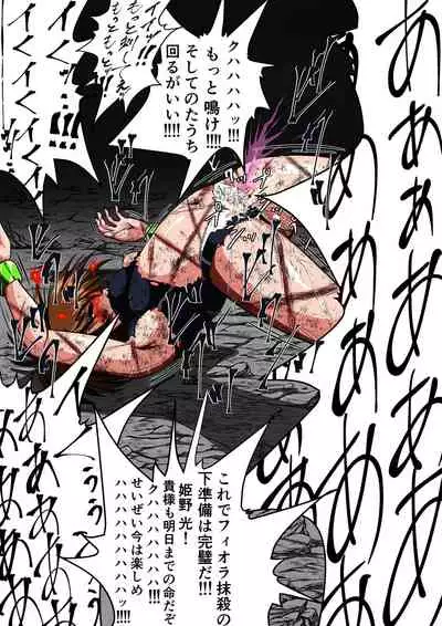 Fiora Crisis III - Hikari Crisis!