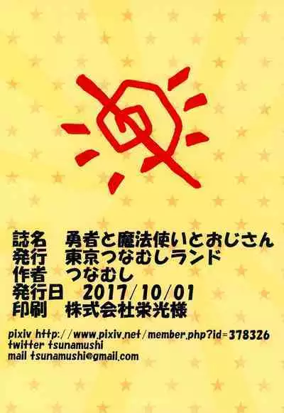 Yuusha to Mahou Tsukai to Oji-san