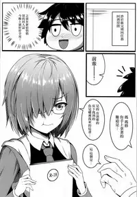 [Yuunagiya (Yuunagi)] Senpai to Ecchi Dekiru no wa Mash dake desu!! (Fate/Grand Order) [Chinese] [無邪気漢化組] [Digital]