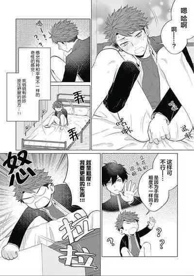 Seitokai Yakuin to Shite Mondaiji o Kousei Sasete Itara Nazeka Love Come ni Natte Ita Ken | 作為學生會成員讓問題兒童改過自新，不知為何變成了愛情喜劇