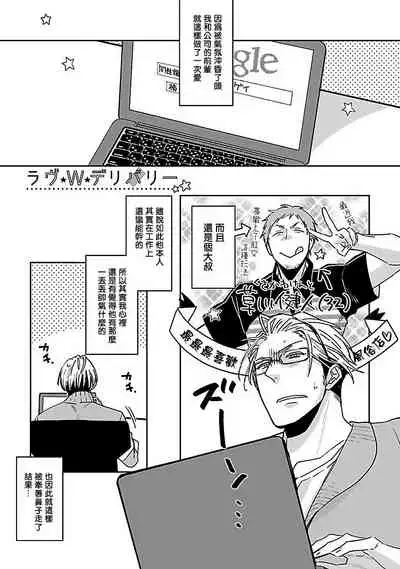 Love Delivery Ch. 1-4