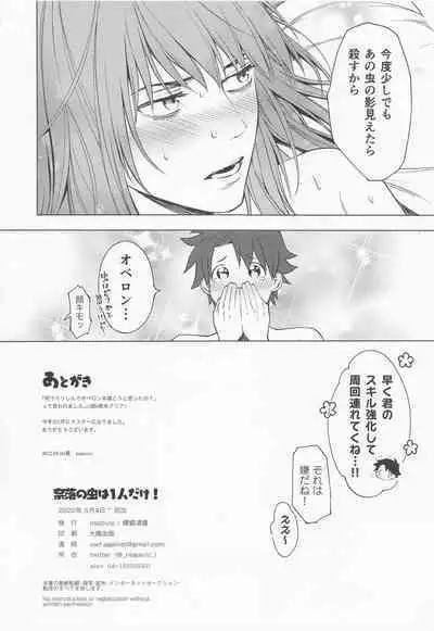 Naraku no Mushi wa 1-ri dake!