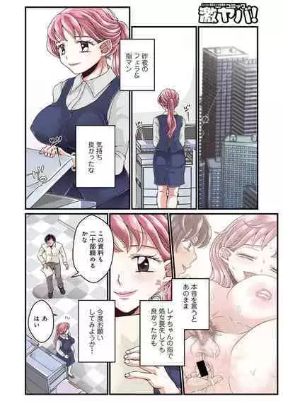 [Satou Kana] Onee-chan no Himitsu ch.1-5