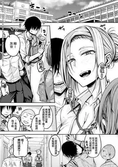 Cho Choro Sugi! | 超純情辣妹!