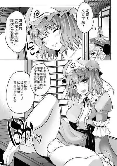 (Reitaisai 15) [Rojiura Manhole (MAKI)] Choo Amayakashi Onee-chan Yuyuko-sama | 超宠爱人的姐姐幽幽子大人 (Touhou Project) [Chinese] [甜族星人X茄某人个人汉化]