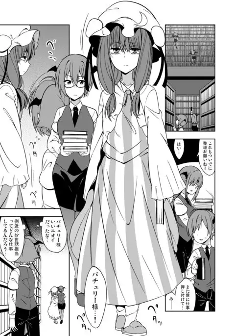 Okarada ni Sawarimasu yo Patchouli-sama