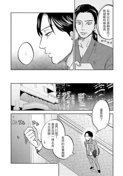 Motto Musunde, Hiraite Hayaku | 再绑紧点、快打开我 Ch. 1-6+外传