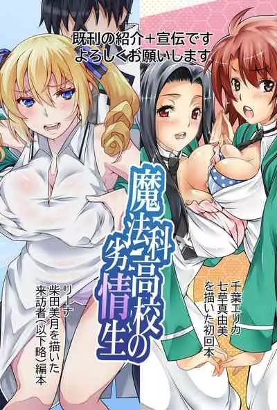 Mahouka Koukou no Retsujousei