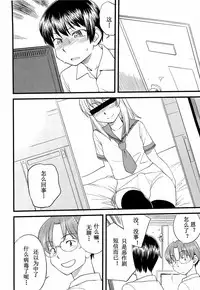 [Hinemosu Notari] Onnanoko ga Osuki Ch. 1-7 [Chinese] [路法斯教徒汉化]
