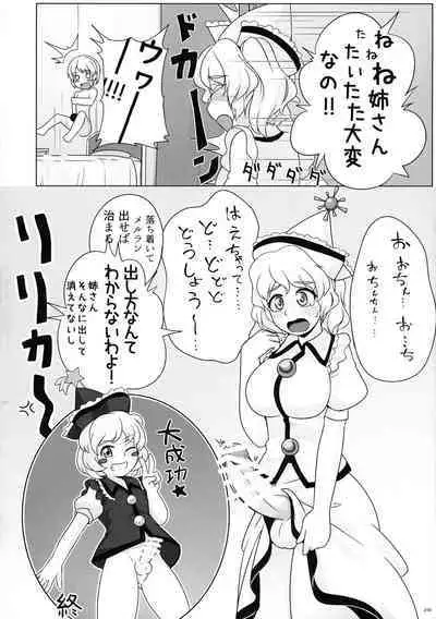 Touhou Ochinpo Haechatta Goudoushi