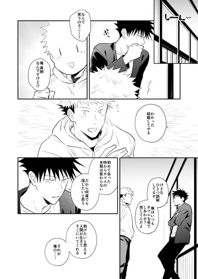 [M249 (minimi)] Kimi wa Kyousei (Jujutsu Kaisen) [Digital]