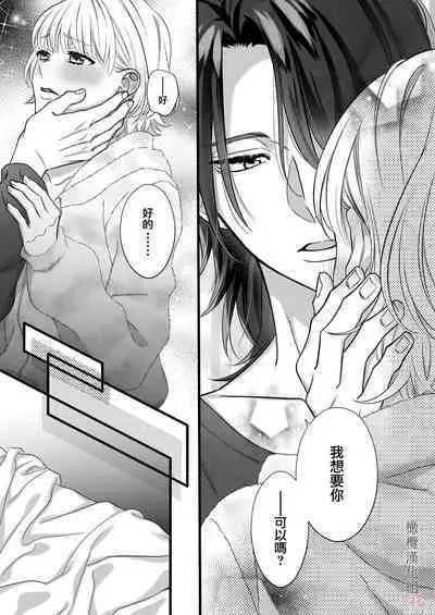 nakanaka te o dashite konai butchōdzura kareshi ni semattara dekiai H sa re chaimashita｜逼近板脸男友迟迟不肯出手的他竟对我溺爱H