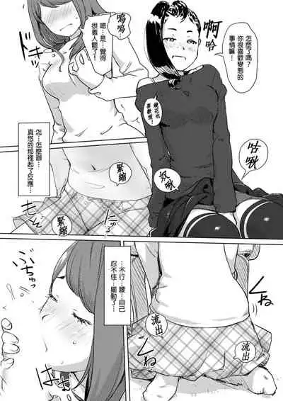 [Xiaowoo] Kaikan Change ♂⇔♀ ~Hajimete wa Onna no Karada de~ | 快感交換♂⇔♀～女體初體驗～ Ch. 1-15 [Chinese] [Digital]