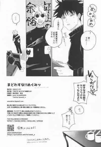 madowasuna！！megumitsu