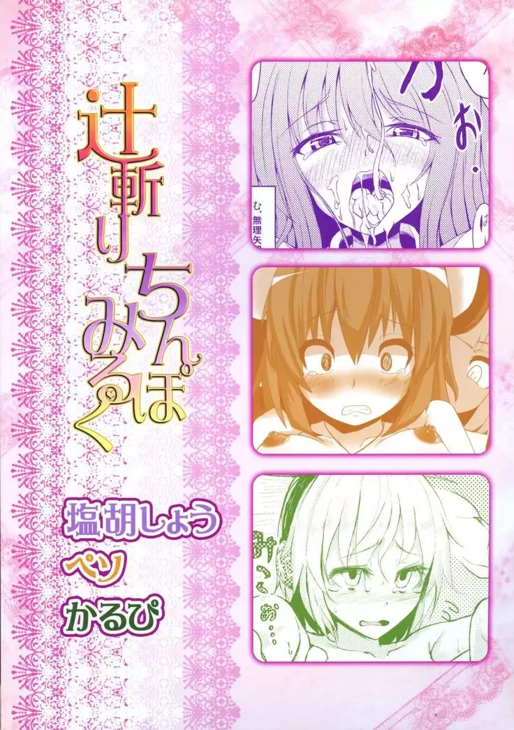 Tsujigiri Chinpo Milk