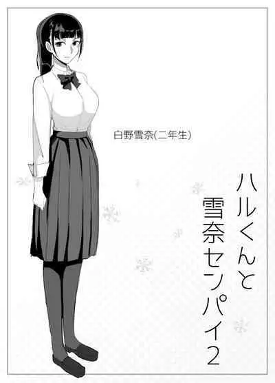 Haru-kun to Yukina Senpai 2