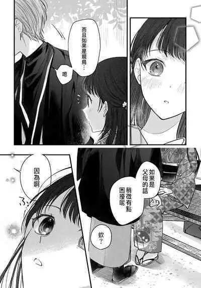 Tsuki e no Yomeiri 1-6