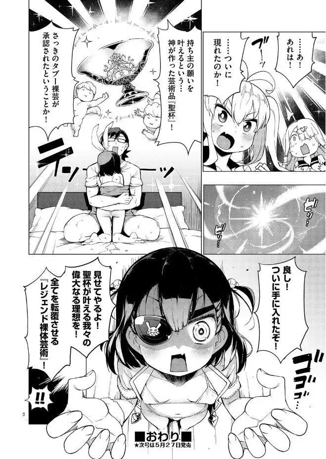 Ratai Geijutsu-bu Ch.1-6