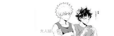 Yaba Kute Sugokute Erosugite