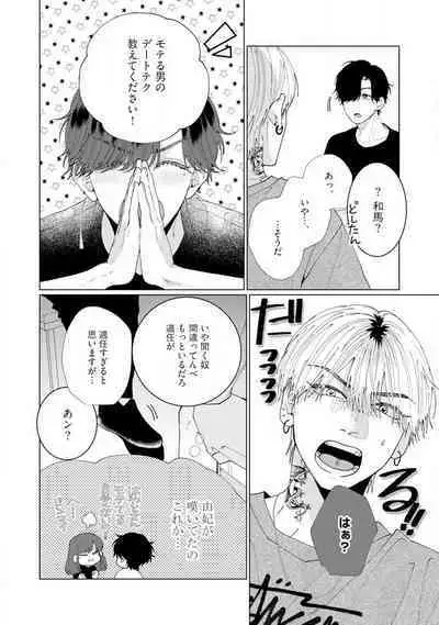 [Hanada] Wakeari Senpai no Kanojo ni Narimashita - Misaki to Kazuma - 1-5