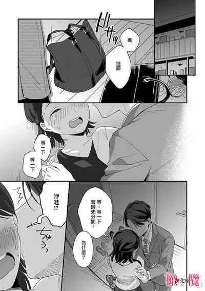 [ natuo tunao] syokorabu】 sindou kun ha to ri atuka i tyuui。 ～ kouhai ga seiteki sugi te koma xtu te masu!?～01-02｜进藤先生请小心轻放。 ～后辈性欲太强让我很困扰！？～01-02[中文] [橄榄汉化组]