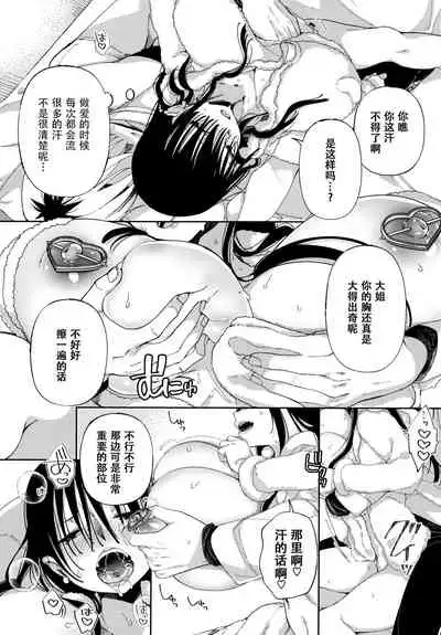 [Achumuchi] Saijaku Gal wa Ikizurai! - The weakest pussy is hard to go.ch.1-7 [Chinese] [战栗的玻璃棒汉化] [Ongoing]