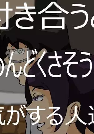 ツンツン女と鈍感男