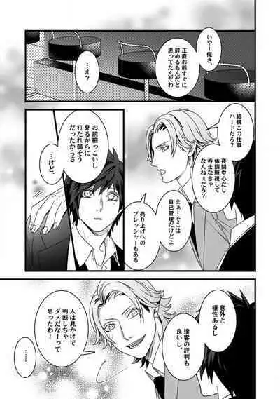 [Tadano Akira] Room Share - Yajuu Host to Futarikurashi 1-12