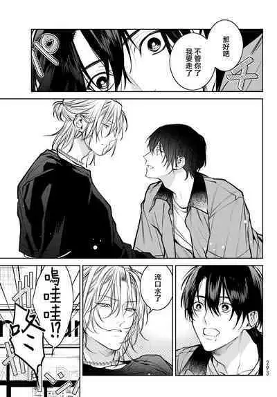 [Ozaki Kaho] Noisy Roommate ~Ie Nashi ni Natta node Ikemen to Kaiitsuki Bukken de Doukyo Hajimemashita~ | 我的怨种室友 Ch. 1-5上 [Chinese] [苍蓝神烦汉化组x冒险者公会] [Digital]