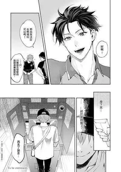 [Sabamiso] Sex Sales Driver Ch.1 - 10 | 送貨員的做愛服務請簽收吧！第1-10话 (G-Lish Comics) [Chinese] [Digital]