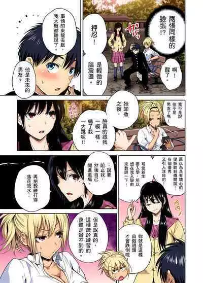 Oretoku Shuugakuryokou ~Otoko wa Jyosou shita Ore dake!! | 超好康修學旅行～我男扮女裝開後宮!! Ch. 30-37