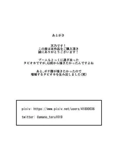 [TeruTeruGirl (Amano Teru)] Zoushoku Tapioca de Tapioca Sanran Play o Suru Ohanashi [Chinese] [臭鼬娘漢化組]