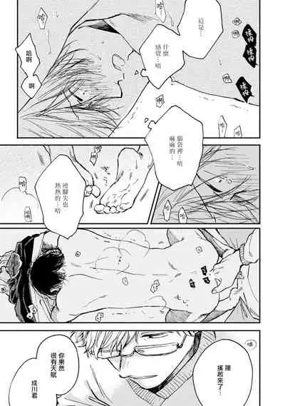 [Tarafuku Haruko] Kujo-sensei no Iinari | 对九条老师言听计从 Ch. 1-2 [Chinese] [拾荒者汉化组] [Digital]