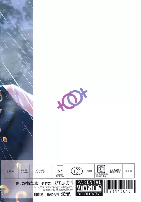 Taking Shelter from the Rain