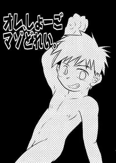 Ore, Shougo Maso Dorei. | 祥吾君是一个受虐狂奴隶