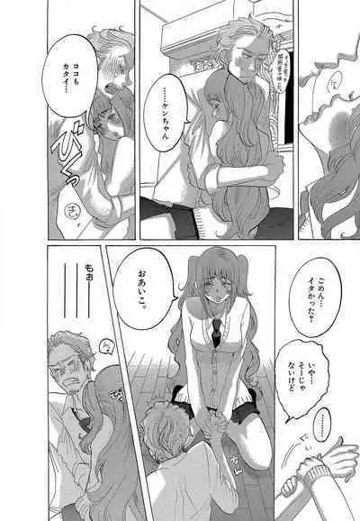 Kizutsukeru you ni Aishiaimashou 1-10