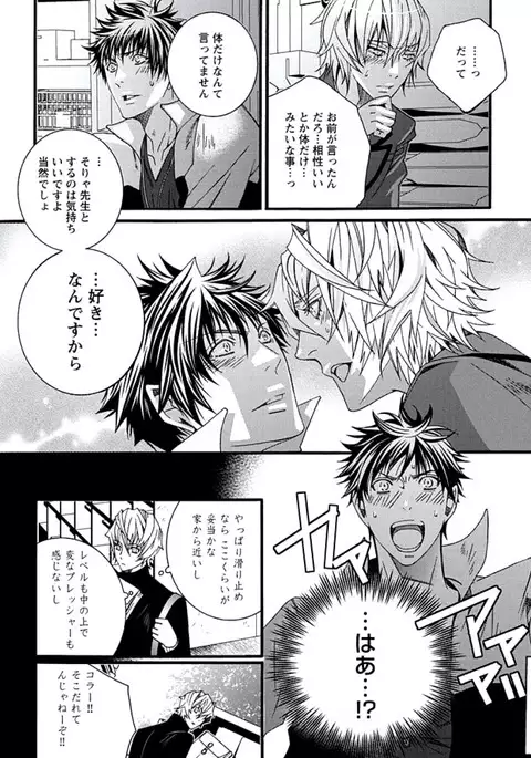 Junjou Sadistic