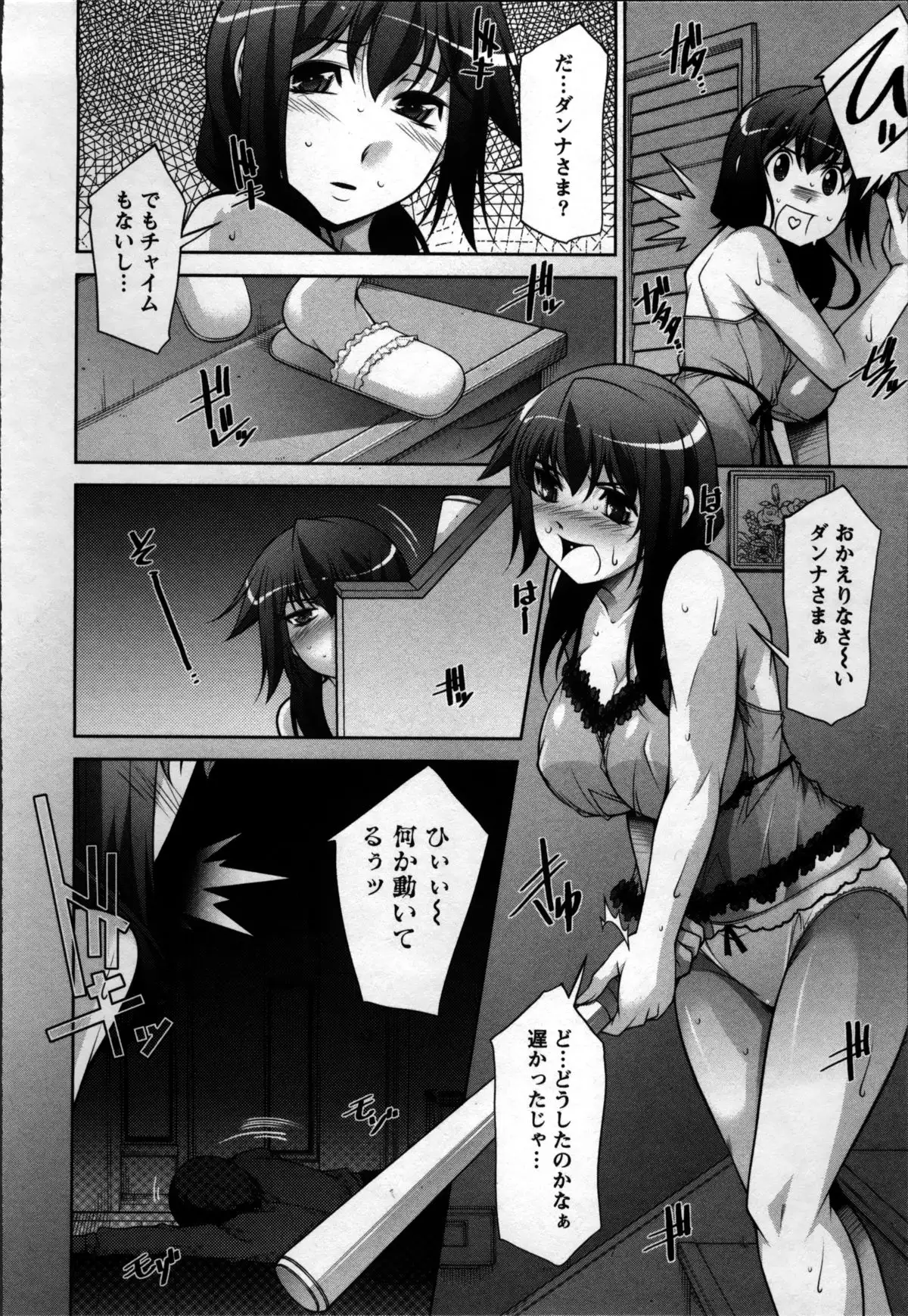 Okusama Challenge - Challenge of Wife