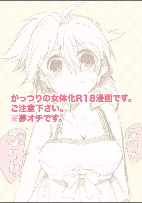 Yume no Naka no Kimi to Boku