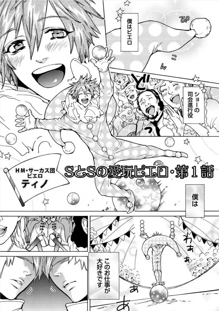 Itoshino Mitsuyoku Circus