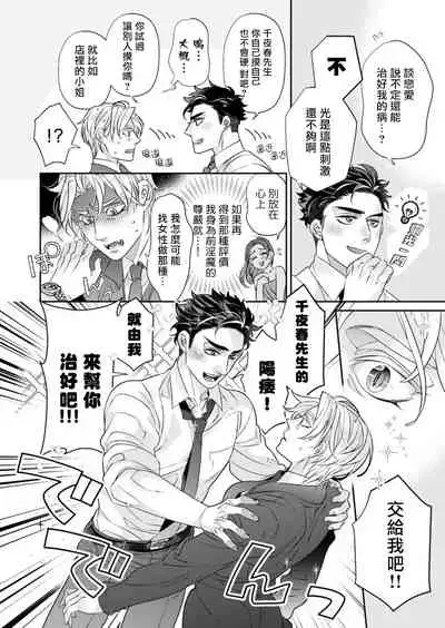 [Tsuruko] Itoshi no Intai x ED x Incubus-senpai, Ore ga Naoshite Iidesu ka? | 心爱的退役×阳痿×淫魔前辈, 让我来治好你吧? 1-4 [Chinese] [冒险者公会] [Digital]