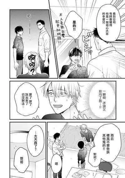 [Yamada Nichoume] Tabetemo Oishiku Arimasen 2 | 尝起来一点都不好吃 2 Ch. 6-23 番外+加笔+A店特典 + 24-25 [Chinese] [冒险者公会] [Digital]