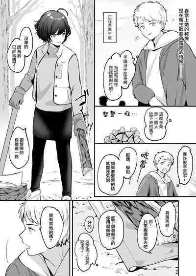 nigakute amai ringo hime | 苦涩又甘甜的苹果公主