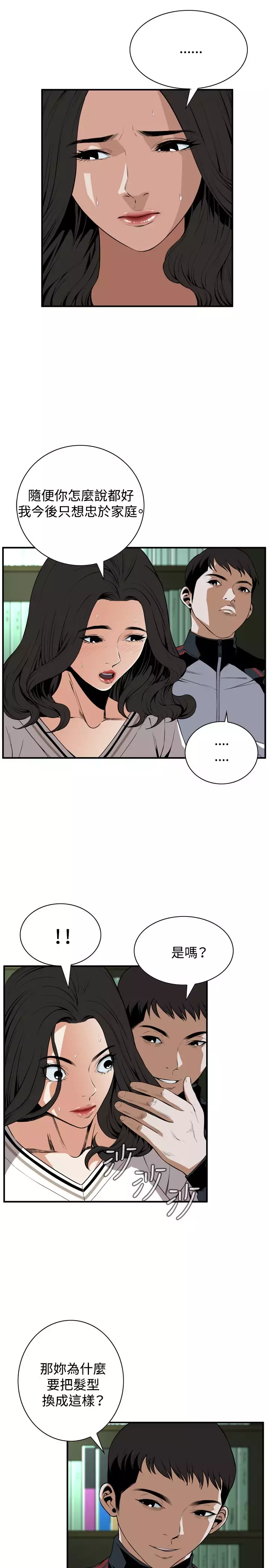 Take a Peek 偷窥 Ch.39~53 中文