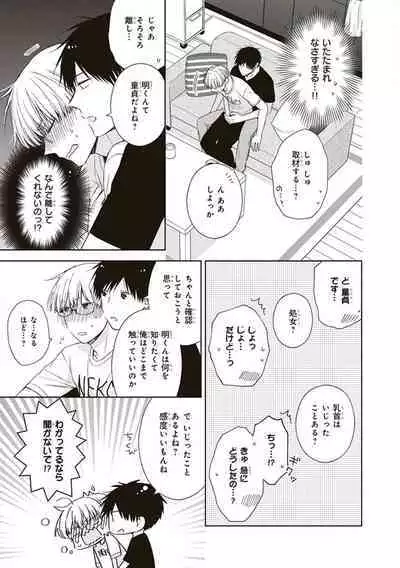 BL Mangaka-kun, Ecchi na xx o Suru