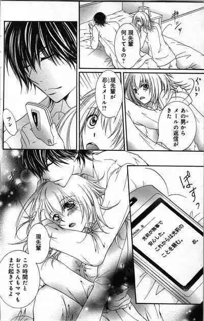 Zettai Meirei Iinari Omocha III