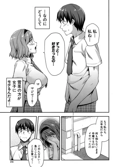 Zutto suki Datta Ch. 1-7